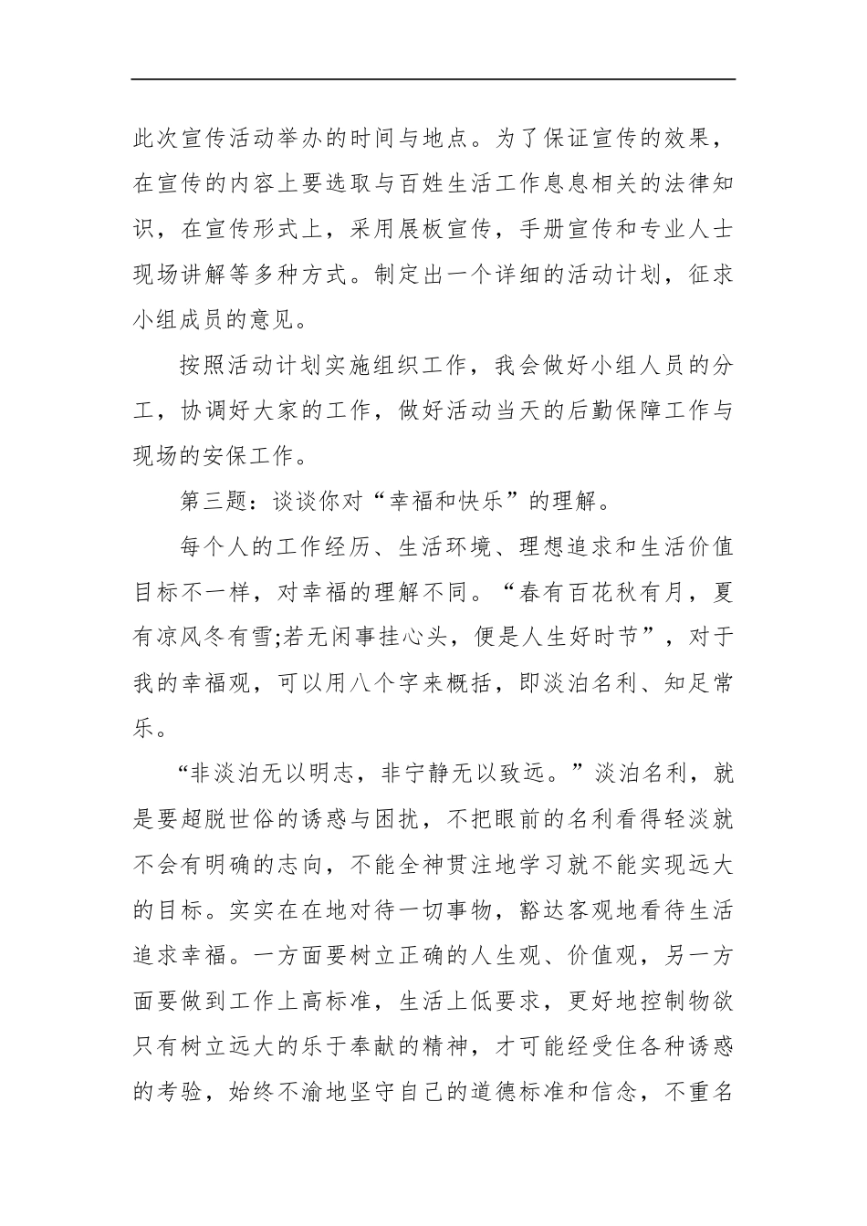云南省文山州检察院遴选公务员面试真题及解析.docx_第3页