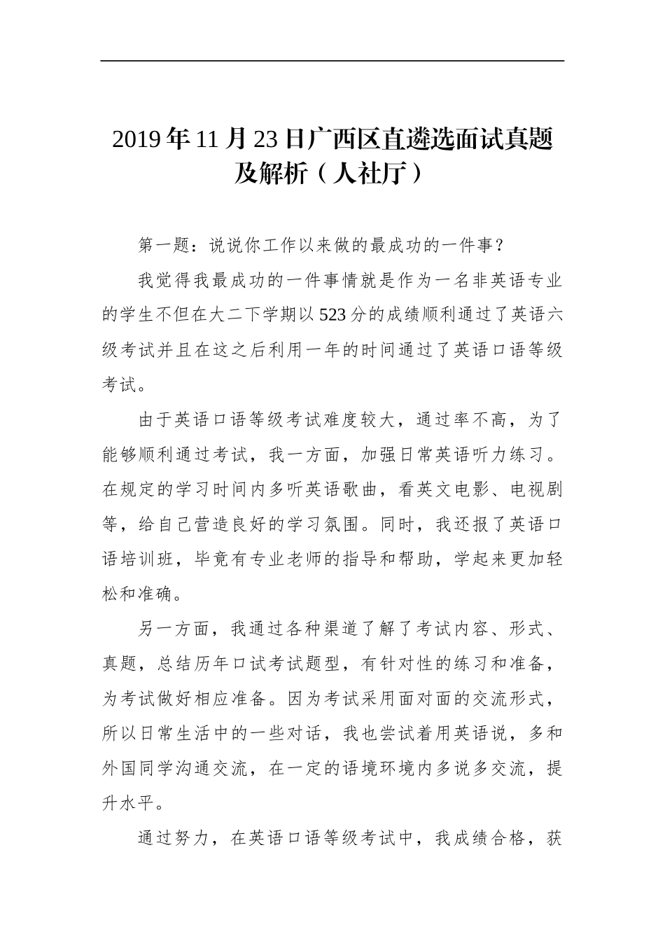广西区直遴选面试真题及解析（人社厅）.docx_第1页
