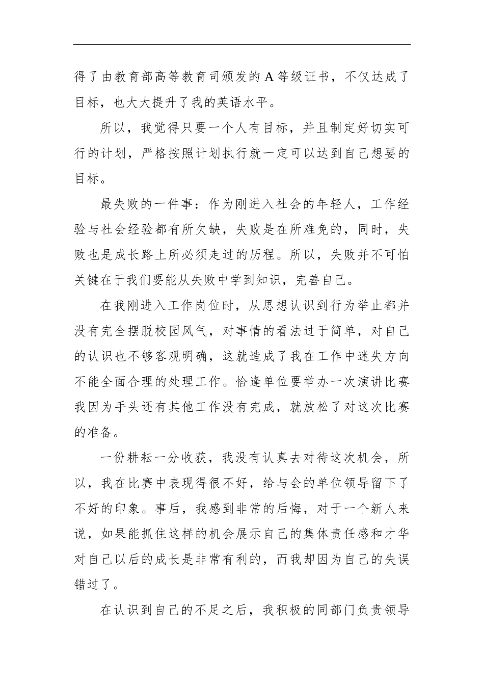广西区直遴选面试真题及解析（人社厅）.docx_第2页