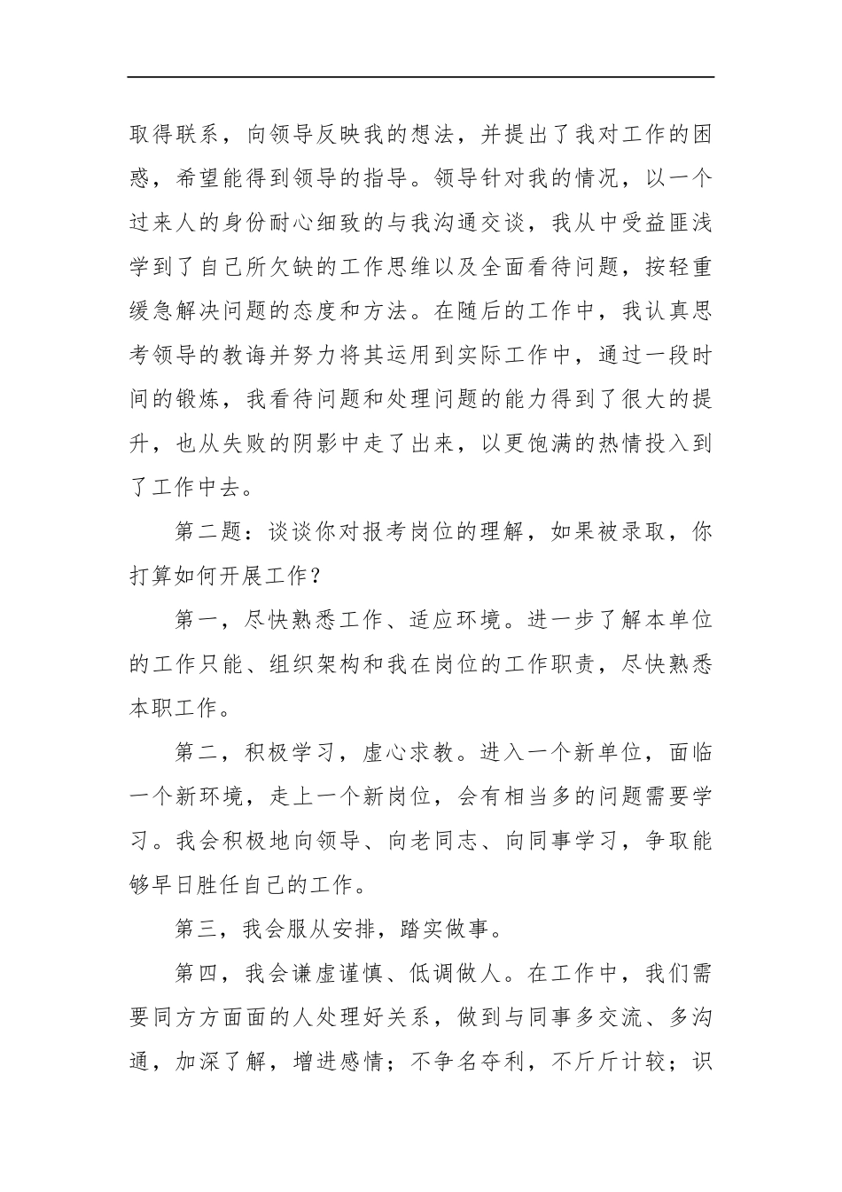 广西区直遴选面试真题及解析（人社厅）.docx_第3页