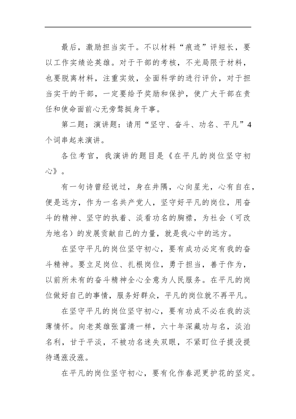 山东青岛市直机关遴选公务员面试真题及解析.docx_第3页