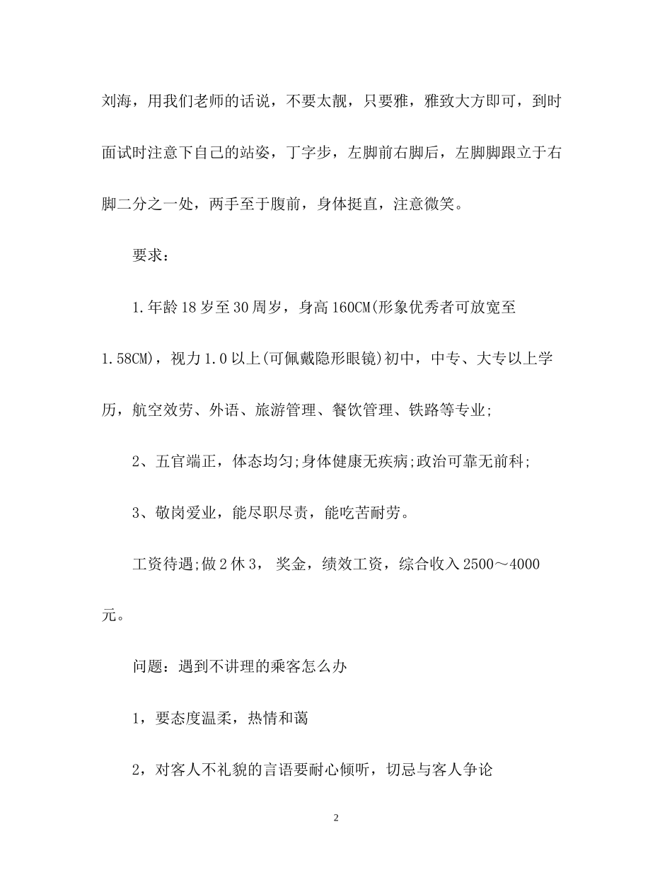 2023年高铁乘务员的面试自我介绍.docx_第2页