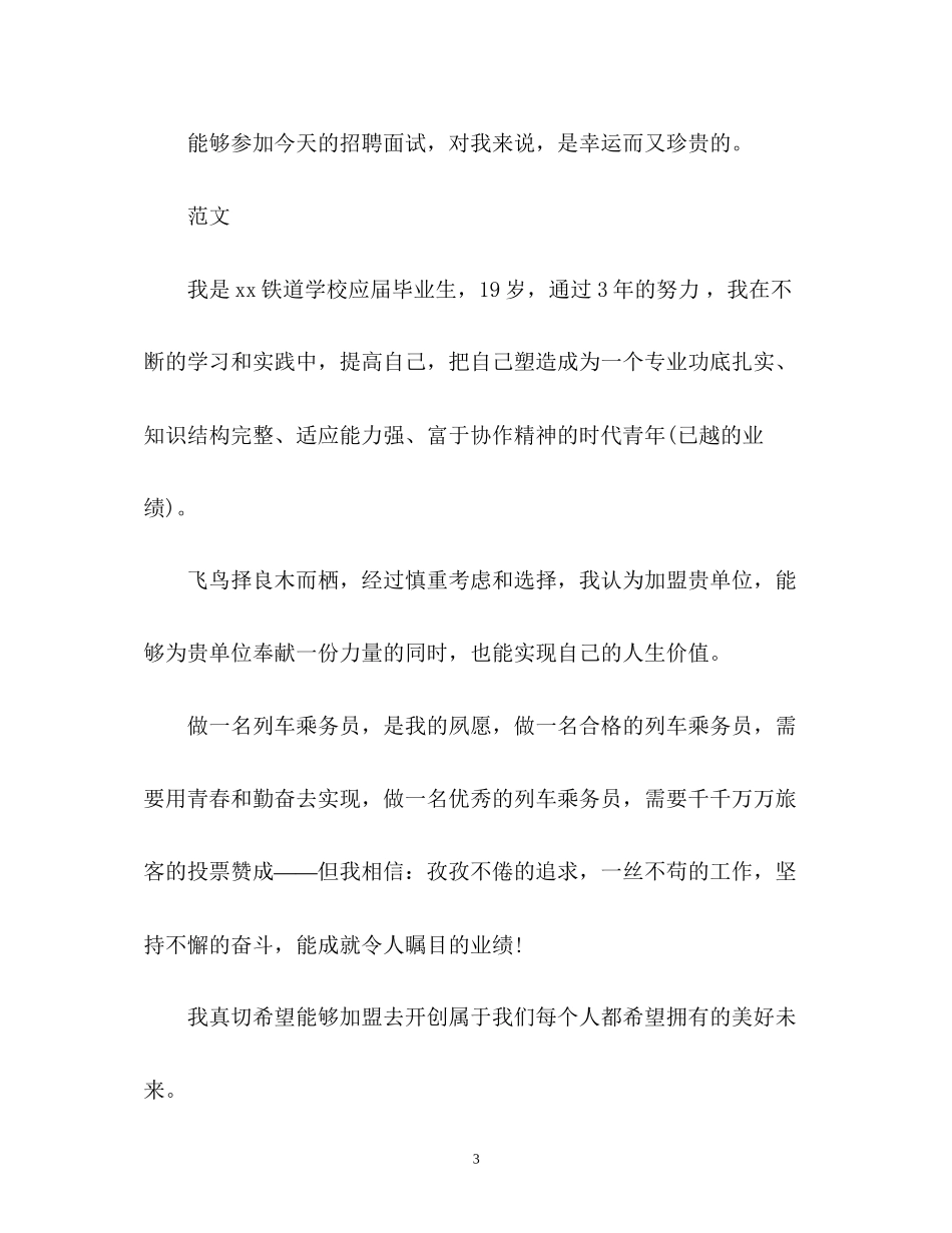 2023年高铁乘务员的面试自我介绍.docx_第3页