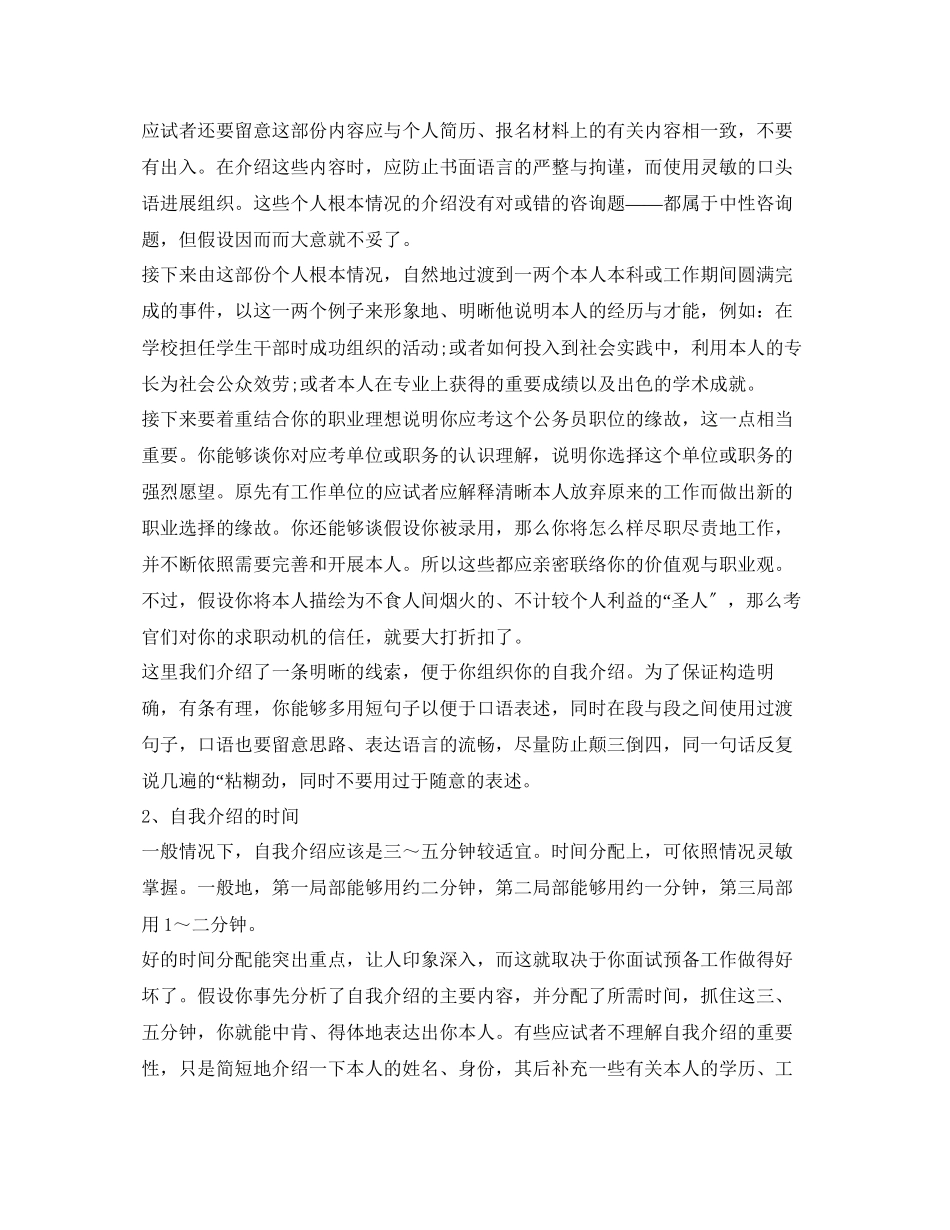 2023年高职高专单招面试自我介绍范文及技巧.docx_第2页