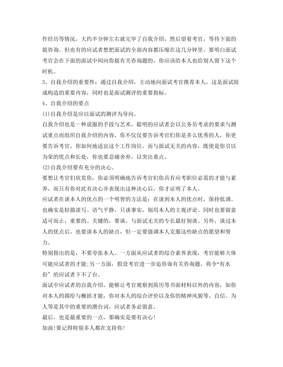 2023年高职高专单招面试自我介绍范文及技巧.docx_第3页