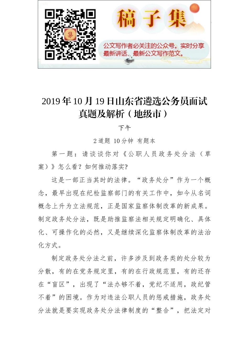 山东省遴选公务员面试真题及解析（地级市）.docx_第1页