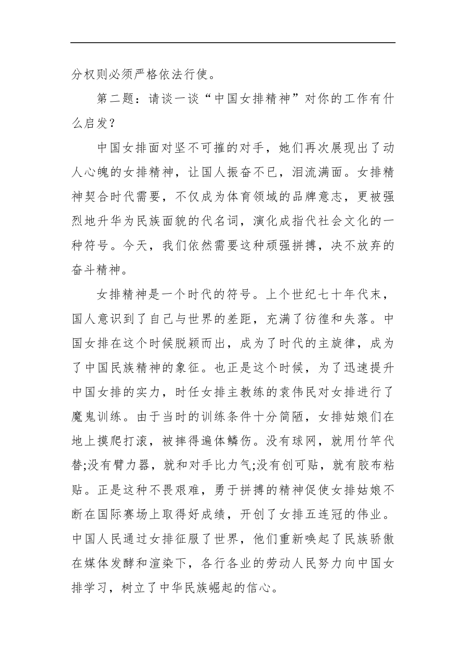 山东省遴选公务员面试真题及解析（地级市）.docx_第3页
