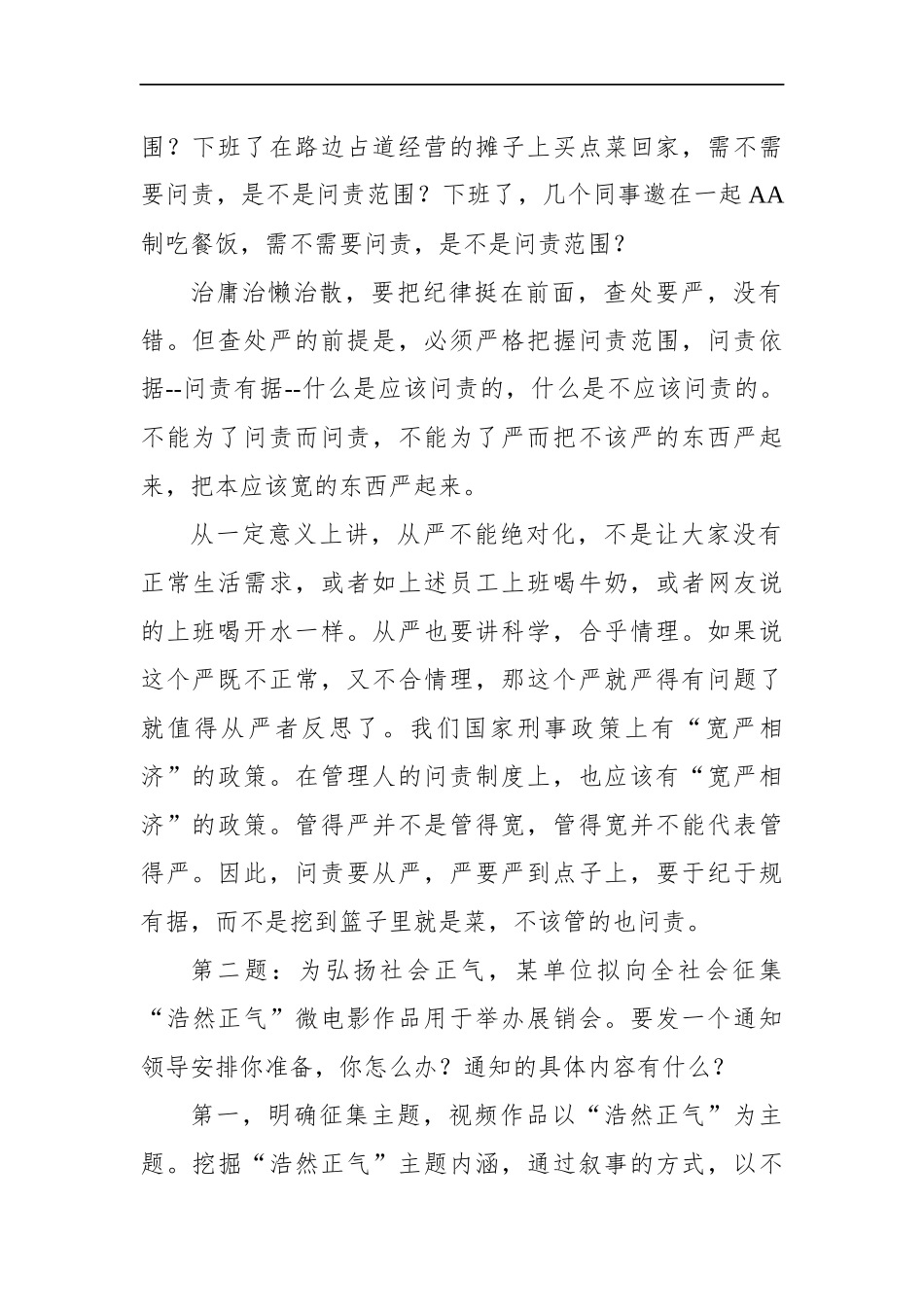 山西省临汾市纪委监委公开遴选面试真题及解析.docx_第2页