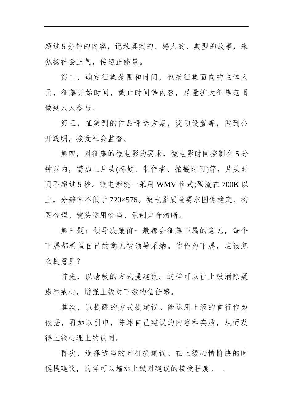 山西省临汾市纪委监委公开遴选面试真题及解析.docx_第3页