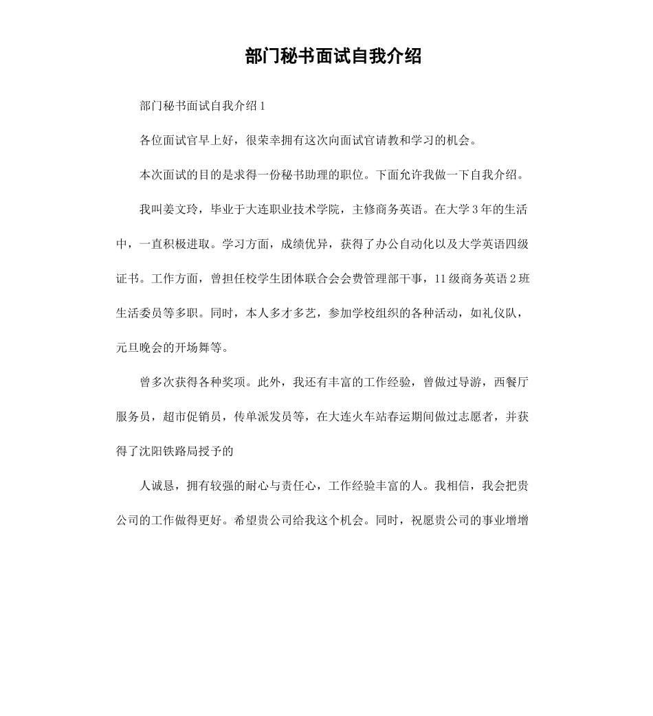 部门秘书面试自我介绍.docx_第1页