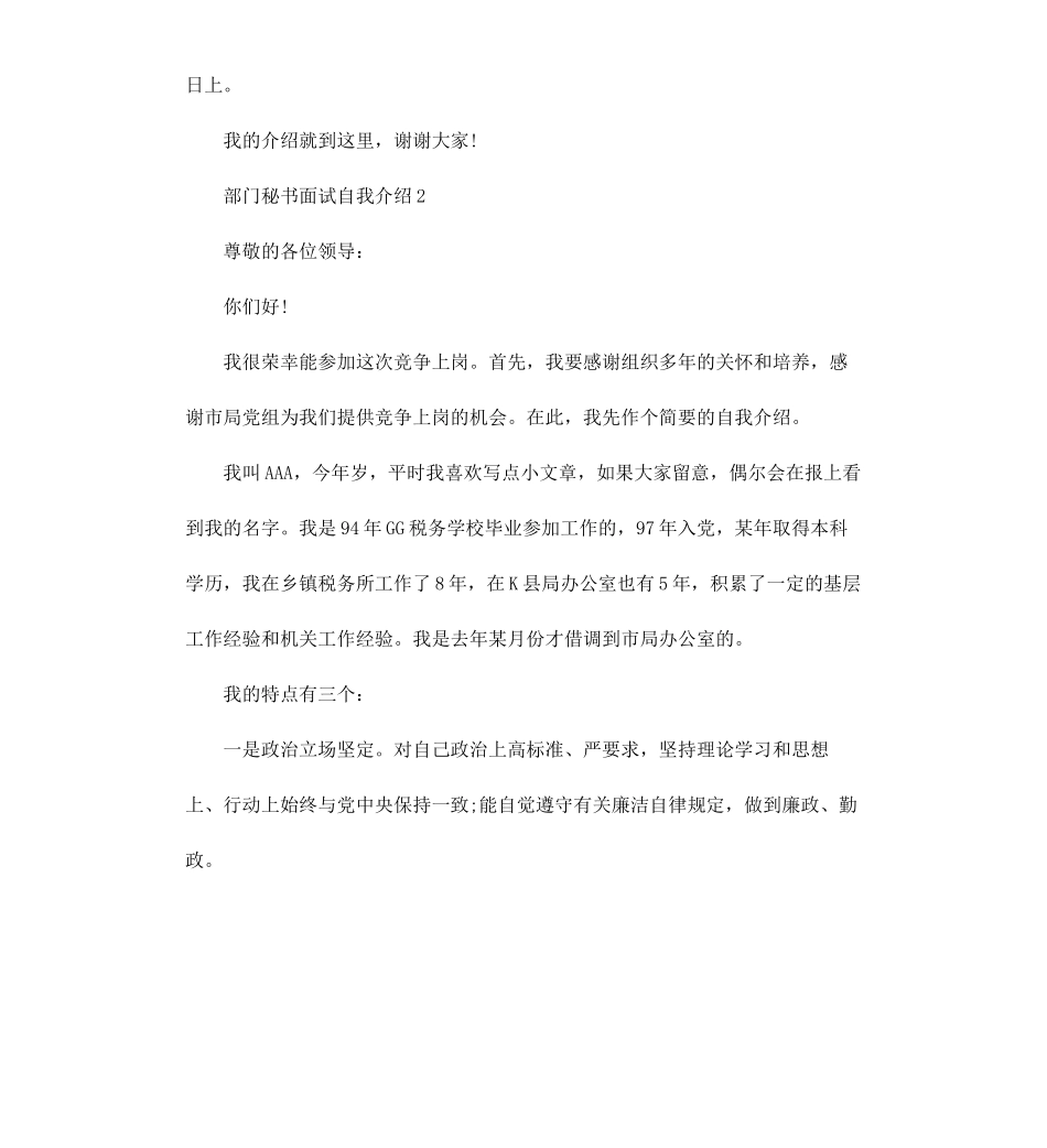 部门秘书面试自我介绍.docx_第2页