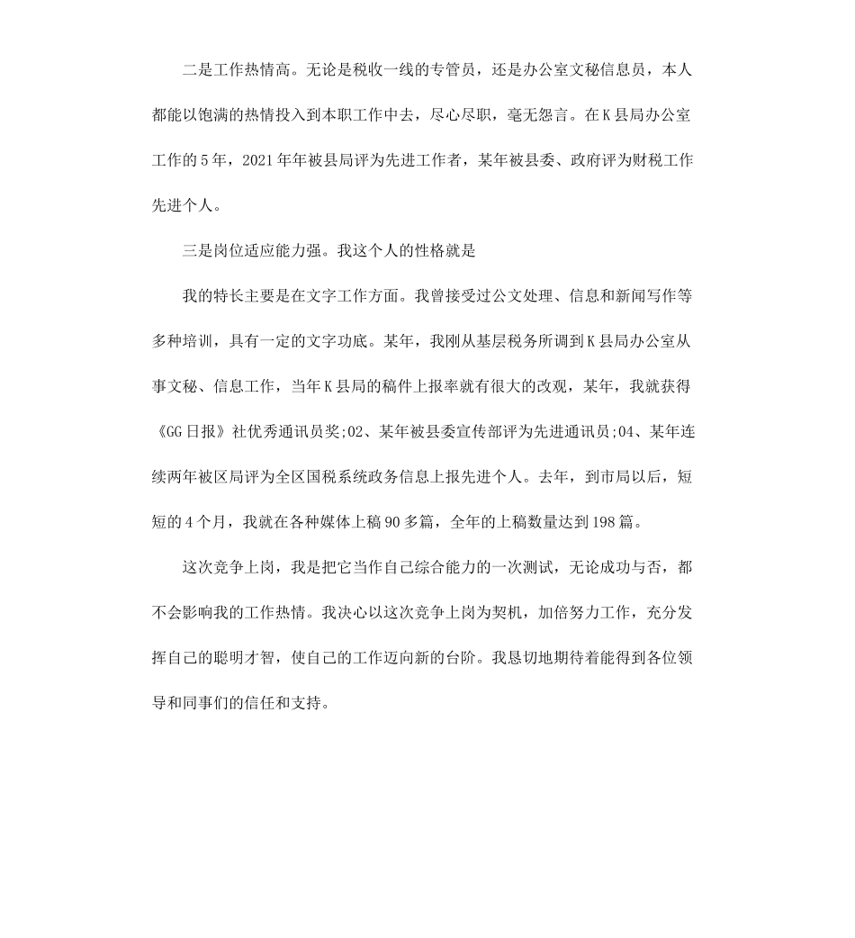 部门秘书面试自我介绍.docx_第3页