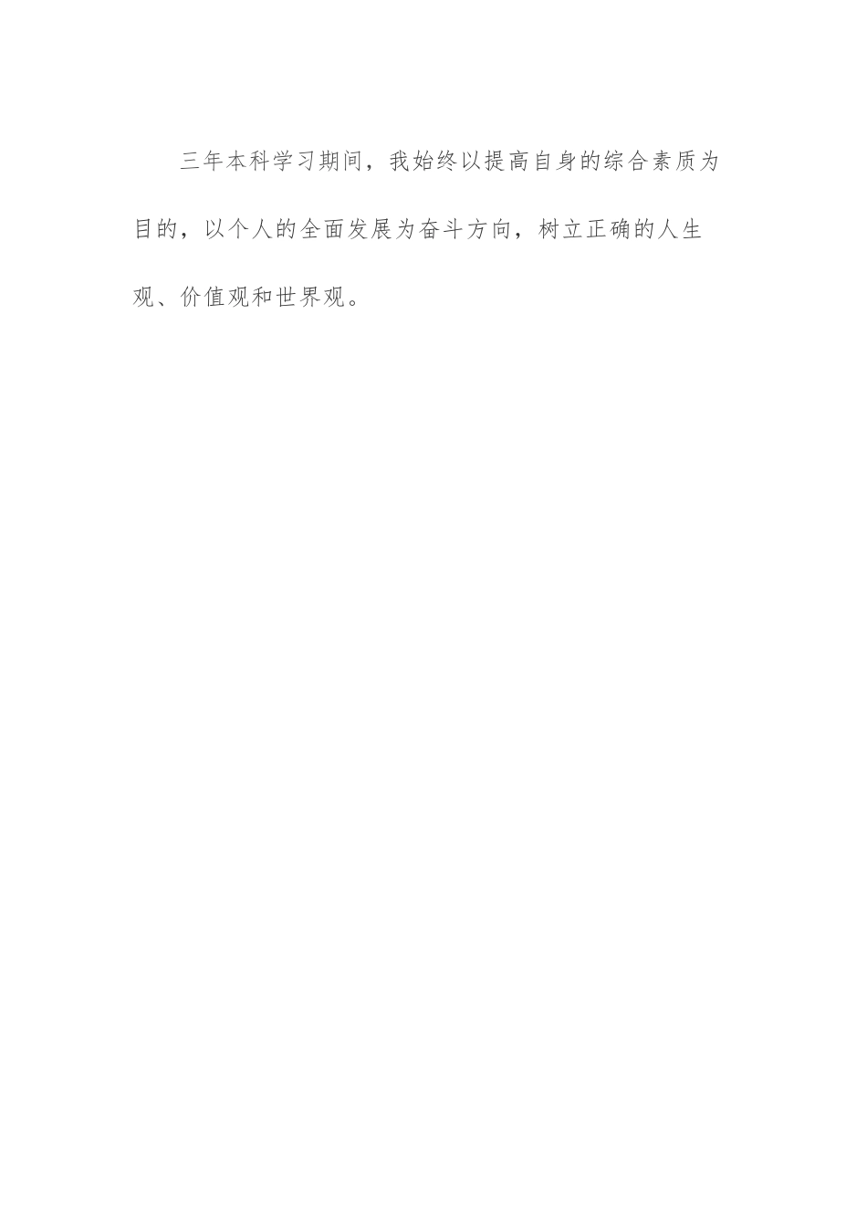 研究生面试个人简介.docx_第2页