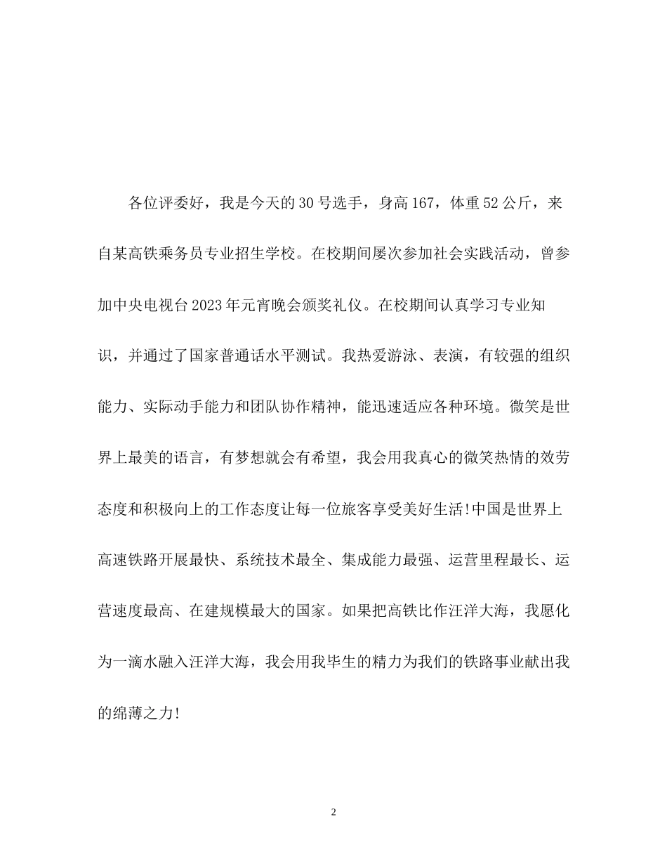 2023年高铁乘务员面试自我介绍.docx_第2页