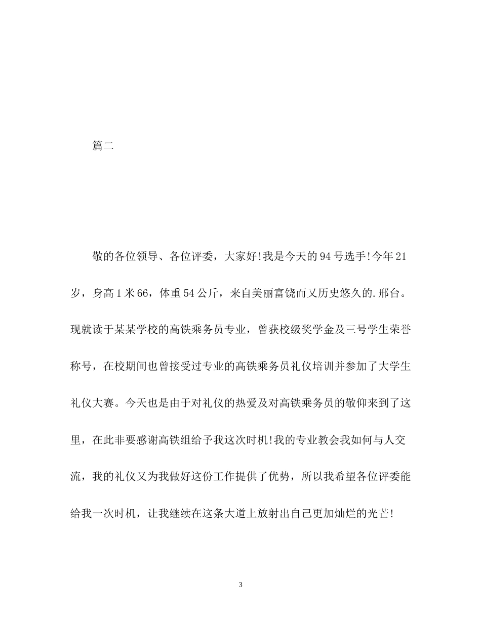 2023年高铁乘务员面试自我介绍.docx_第3页