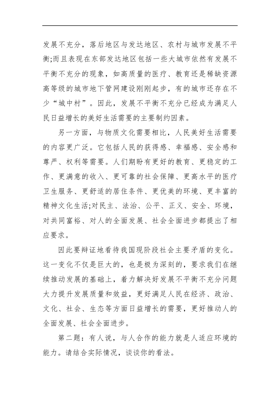 山西省忻州市遴选面试真题及解析.docx_第2页