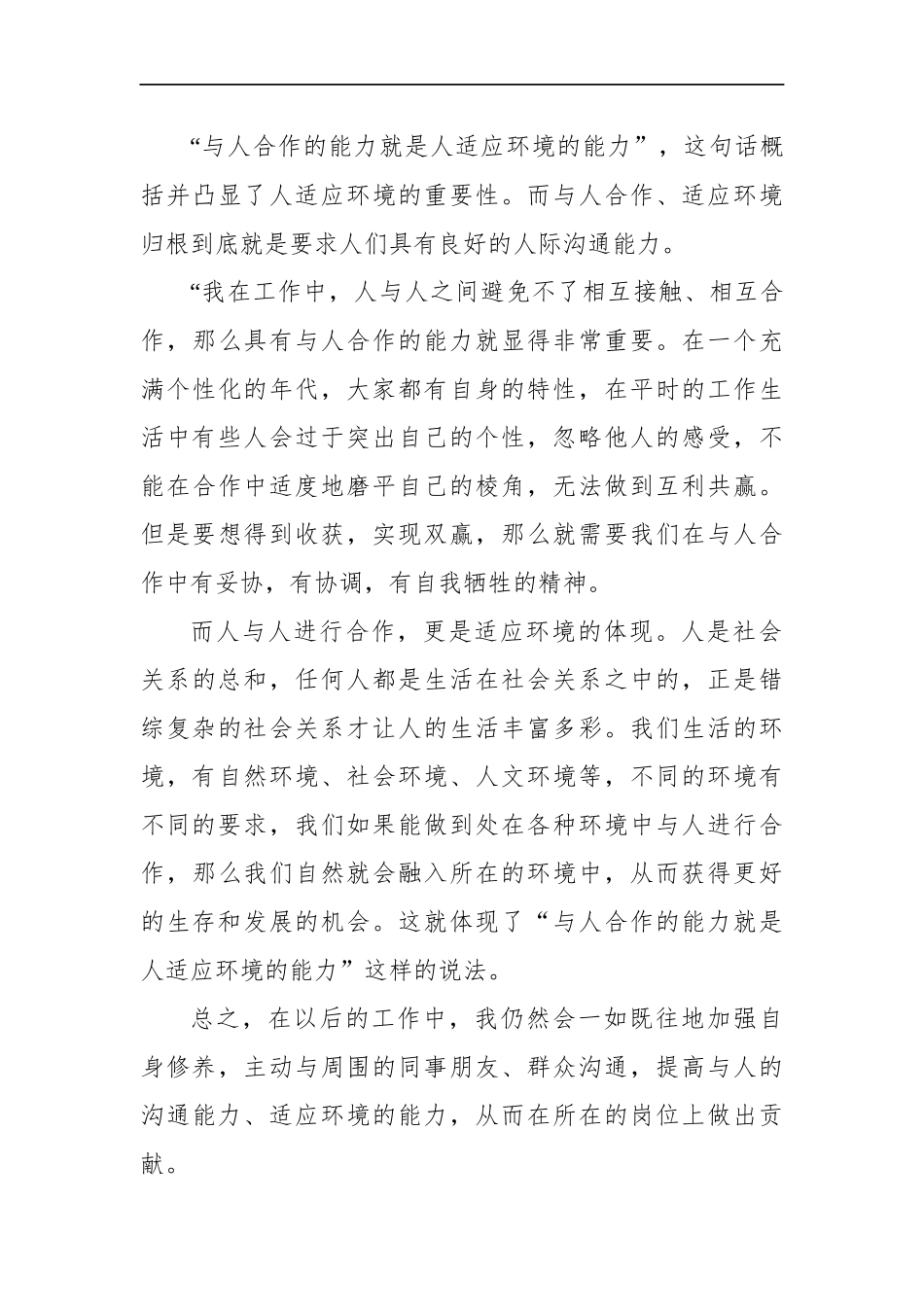 山西省忻州市遴选面试真题及解析.docx_第3页