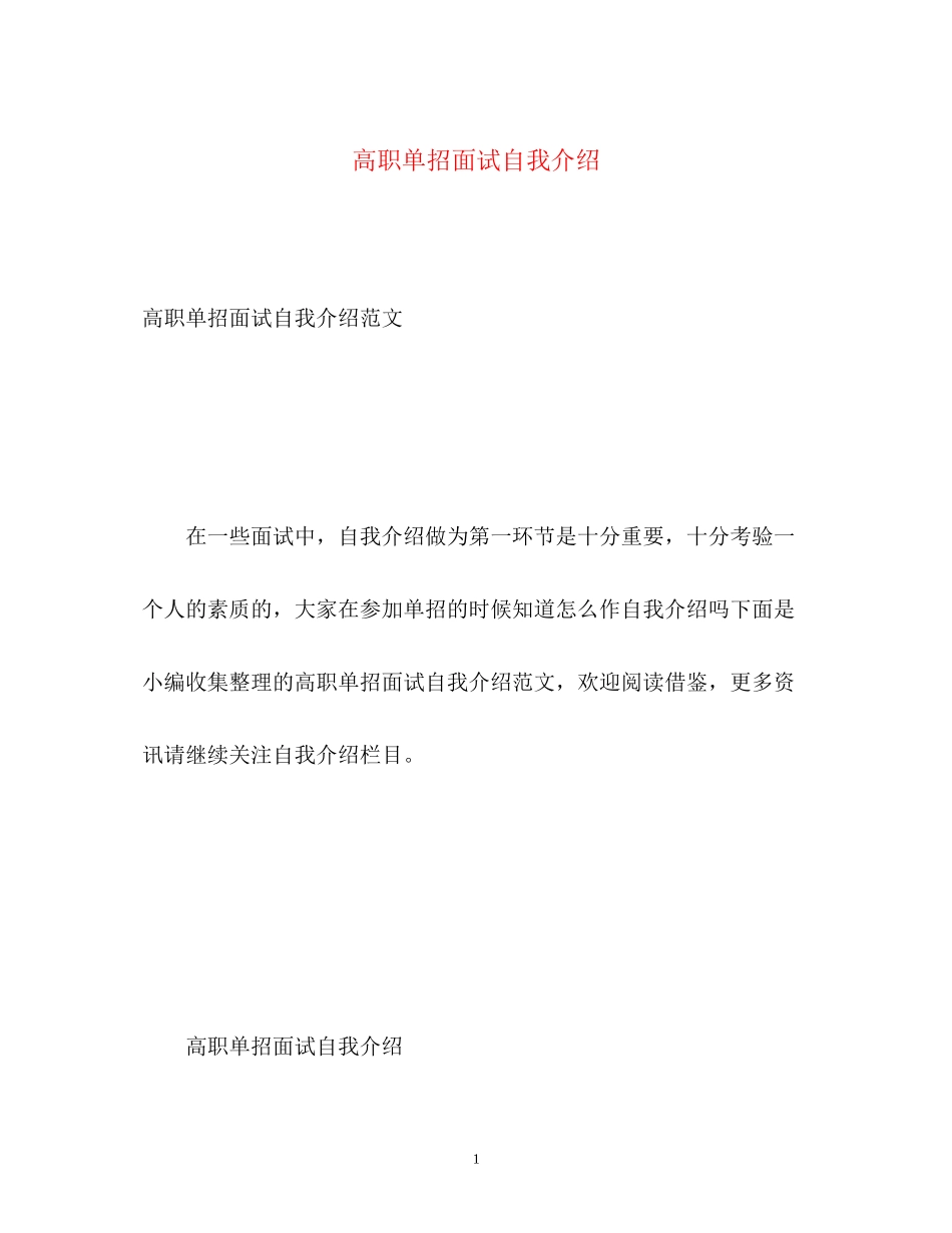2023年高职单招面试自我介绍.docx_第1页
