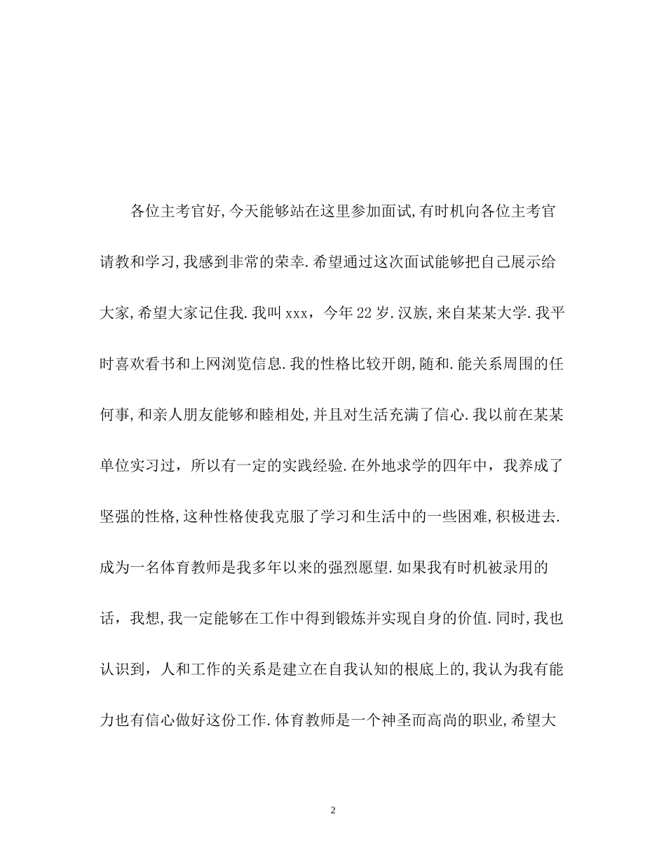 2023年高职单招面试自我介绍.docx_第2页