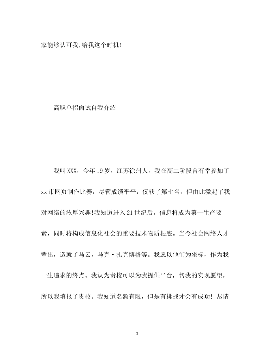 2023年高职单招面试自我介绍.docx_第3页