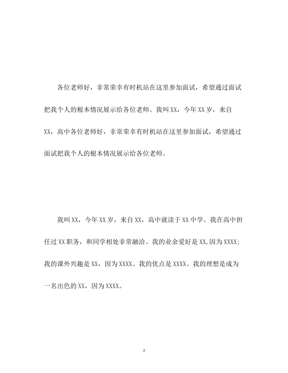 2023年高职高专单招面试自我介绍及技巧.docx_第2页