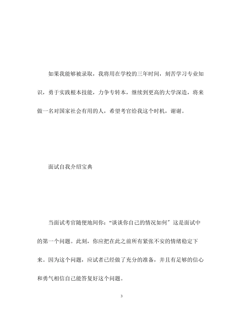 2023年高职高专单招面试自我介绍及技巧.docx_第3页