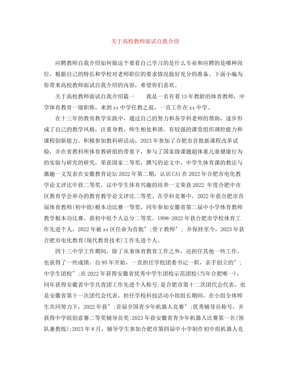 2023年高校教师面试自我介绍.docx_第1页