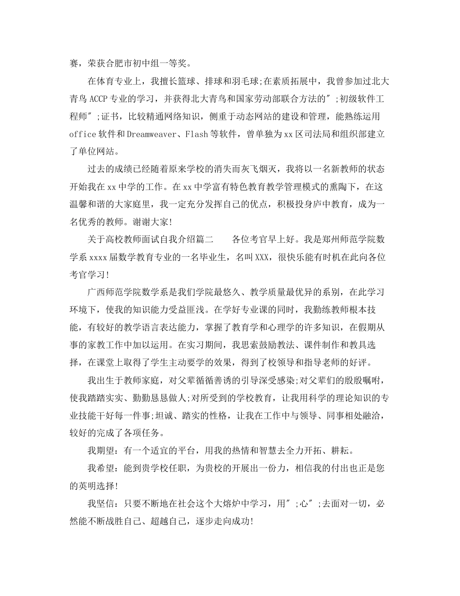2023年高校教师面试自我介绍.docx_第2页