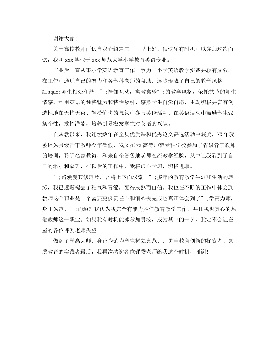 2023年高校教师面试自我介绍.docx_第3页