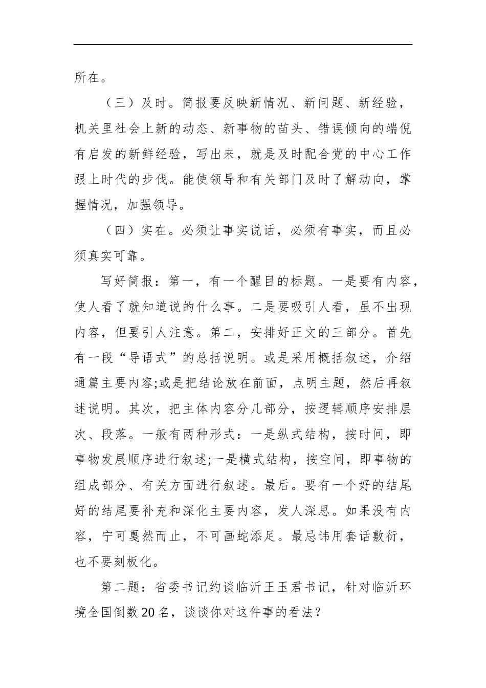 山东省临沂市罗庄区直机关遴选公务员面试真题及解析.docx_第2页