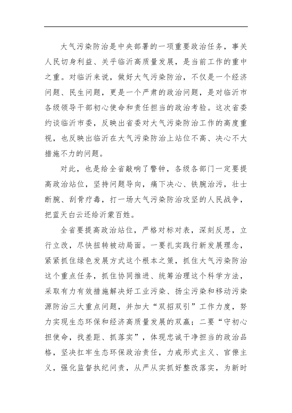 山东省临沂市罗庄区直机关遴选公务员面试真题及解析.docx_第3页