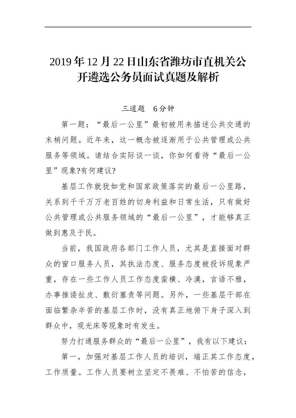 山东省潍坊市直机关公开遴选公务员面试真题及解析.docx_第1页