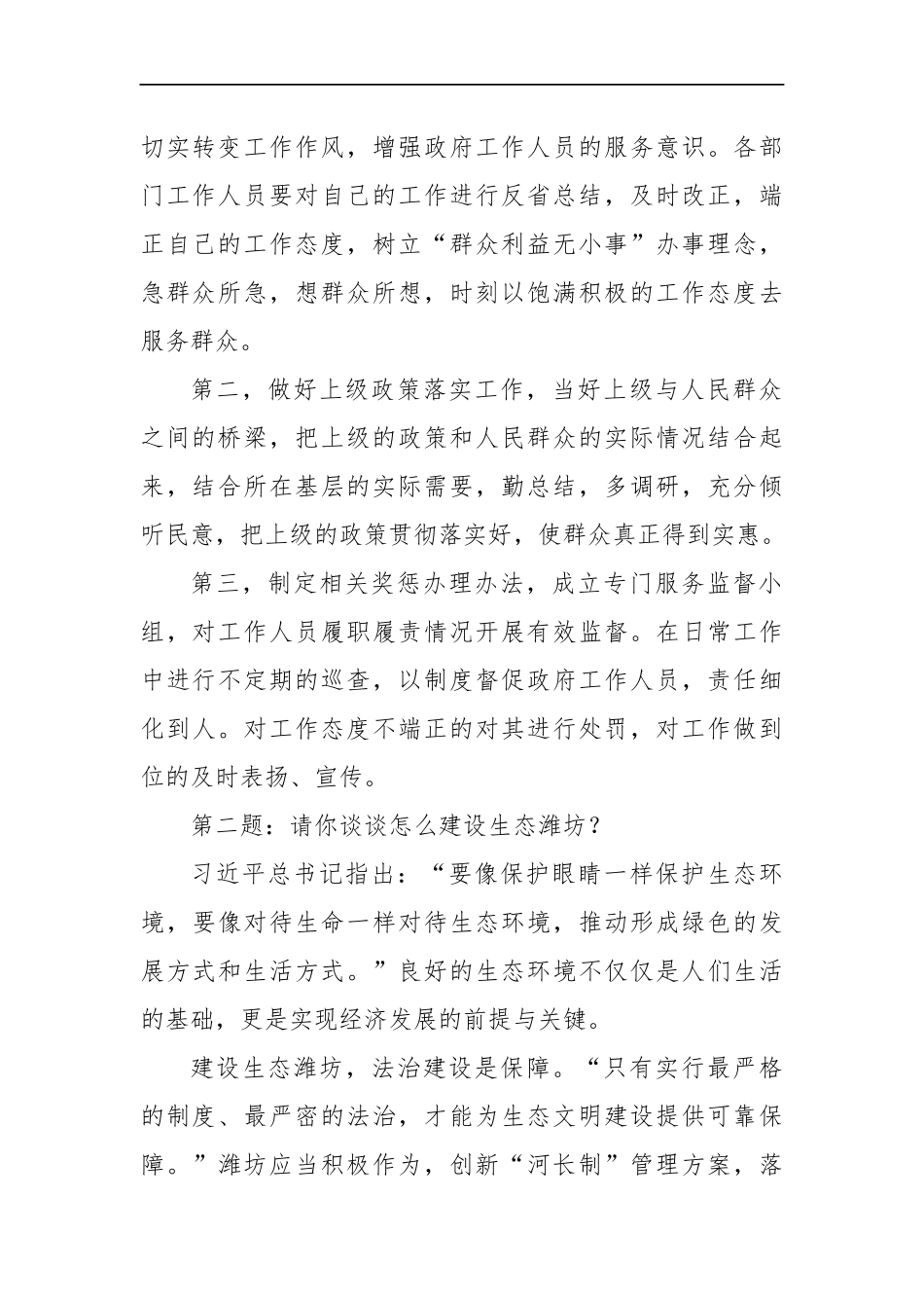 山东省潍坊市直机关公开遴选公务员面试真题及解析.docx_第2页