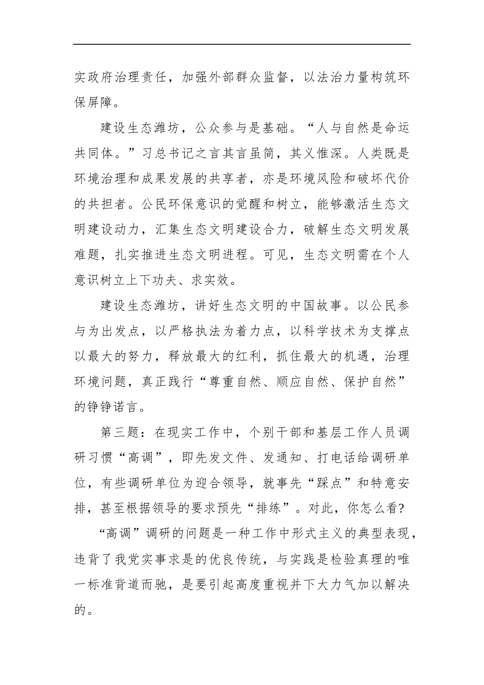 山东省潍坊市直机关公开遴选公务员面试真题及解析.docx_第3页