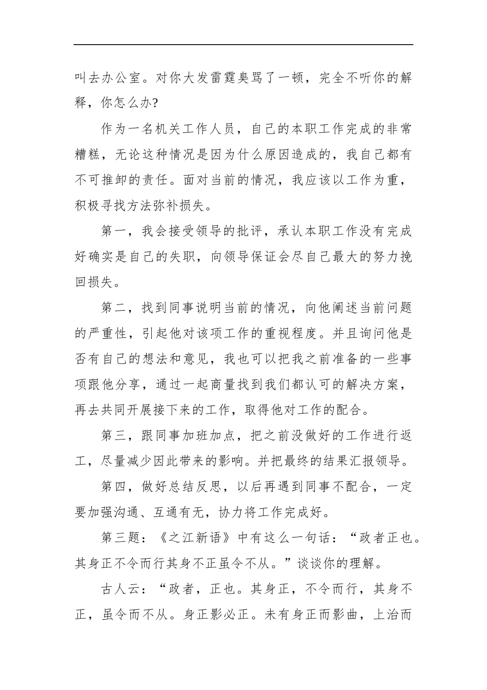 甘肃省酒泉市遴选面试真题及解析.docx_第2页