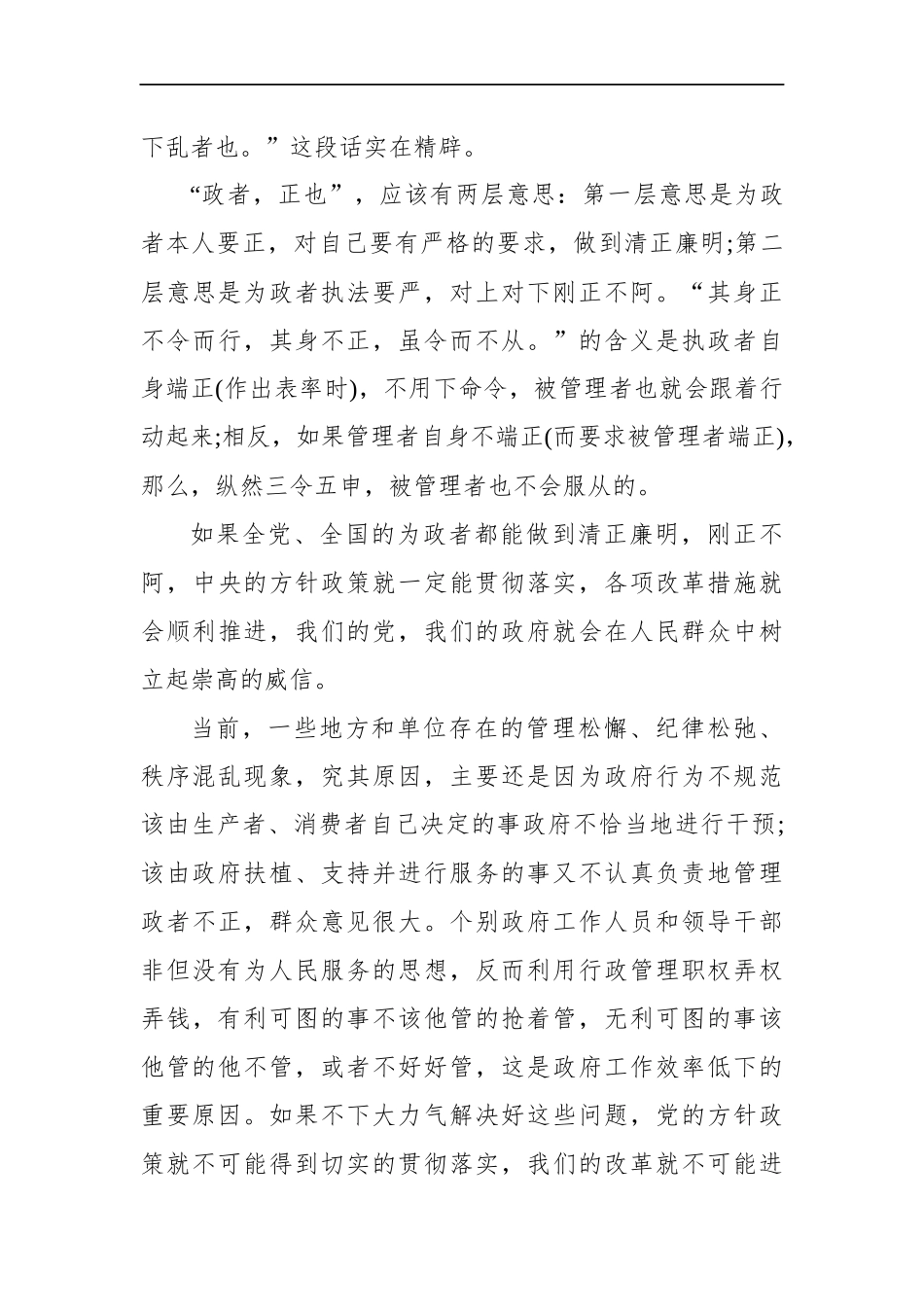 甘肃省酒泉市遴选面试真题及解析.docx_第3页