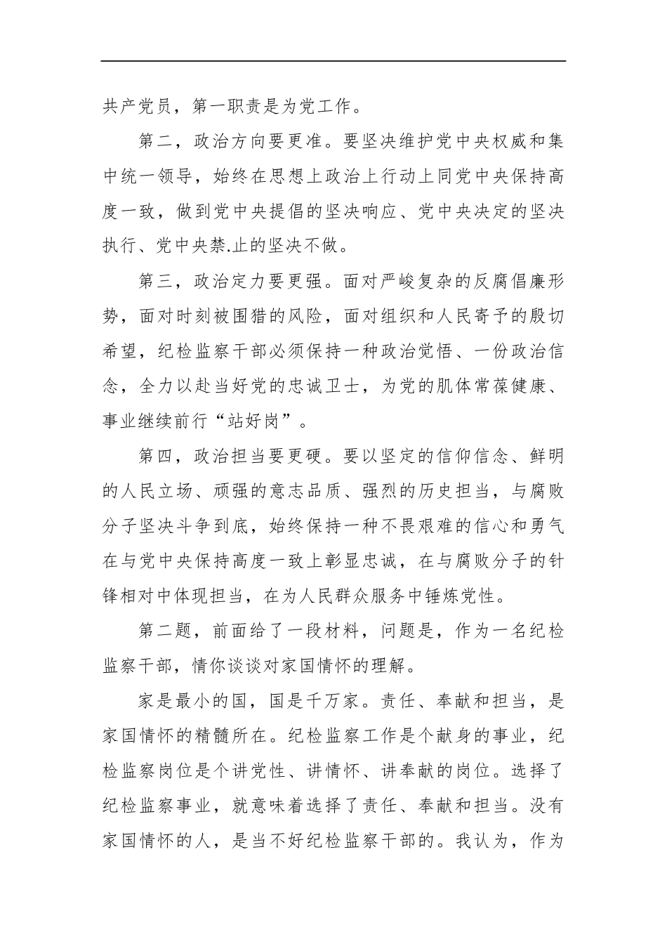 湖南省纪委监委遴选面试真题及解析.docx_第2页
