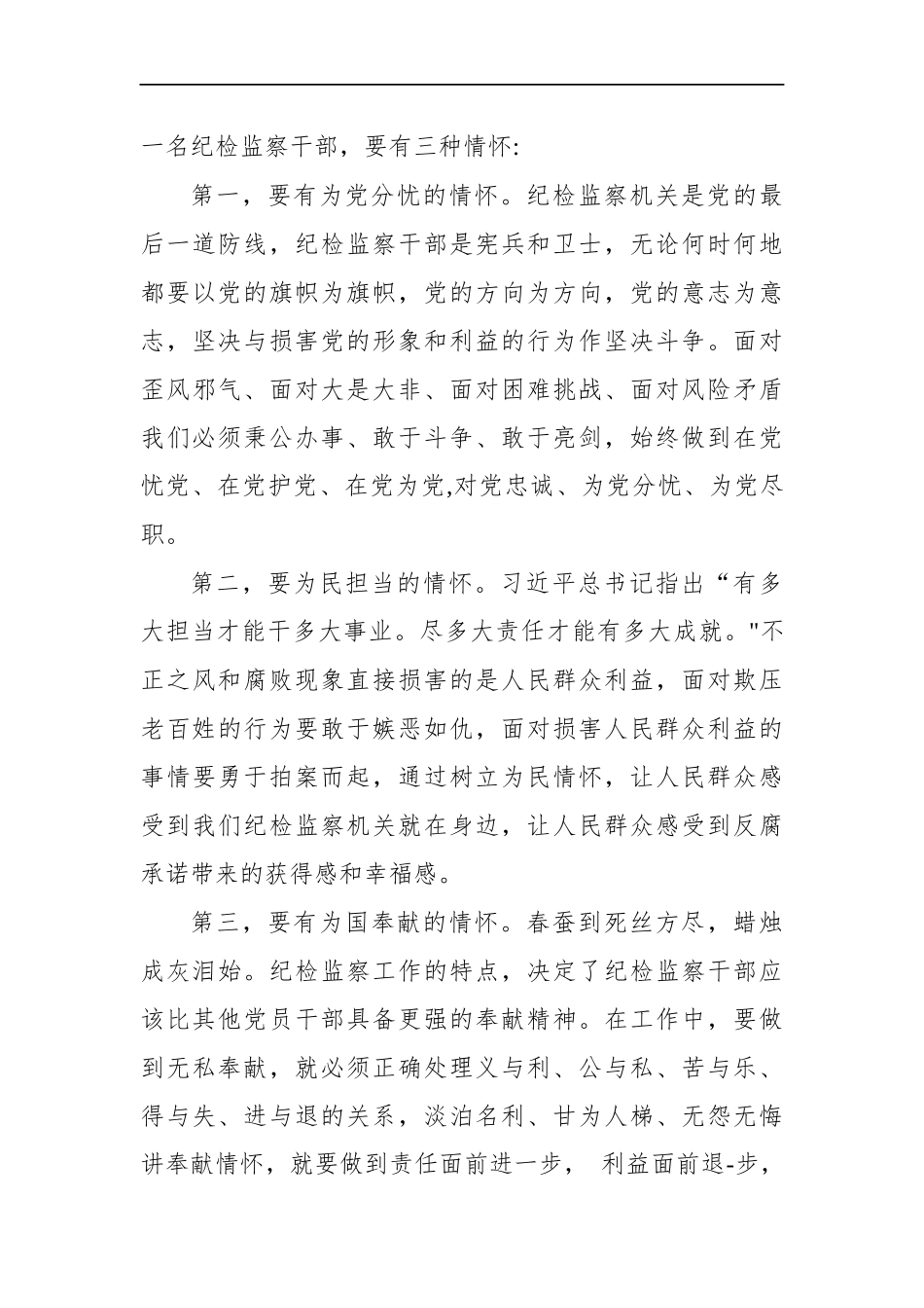 湖南省纪委监委遴选面试真题及解析.docx_第3页