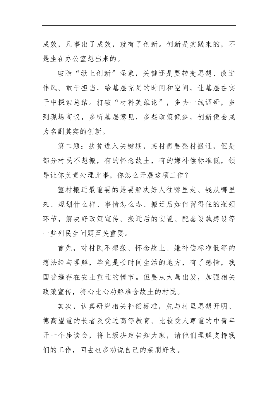 山西省长治市纪委监委遴选面试真题及解析.docx_第2页