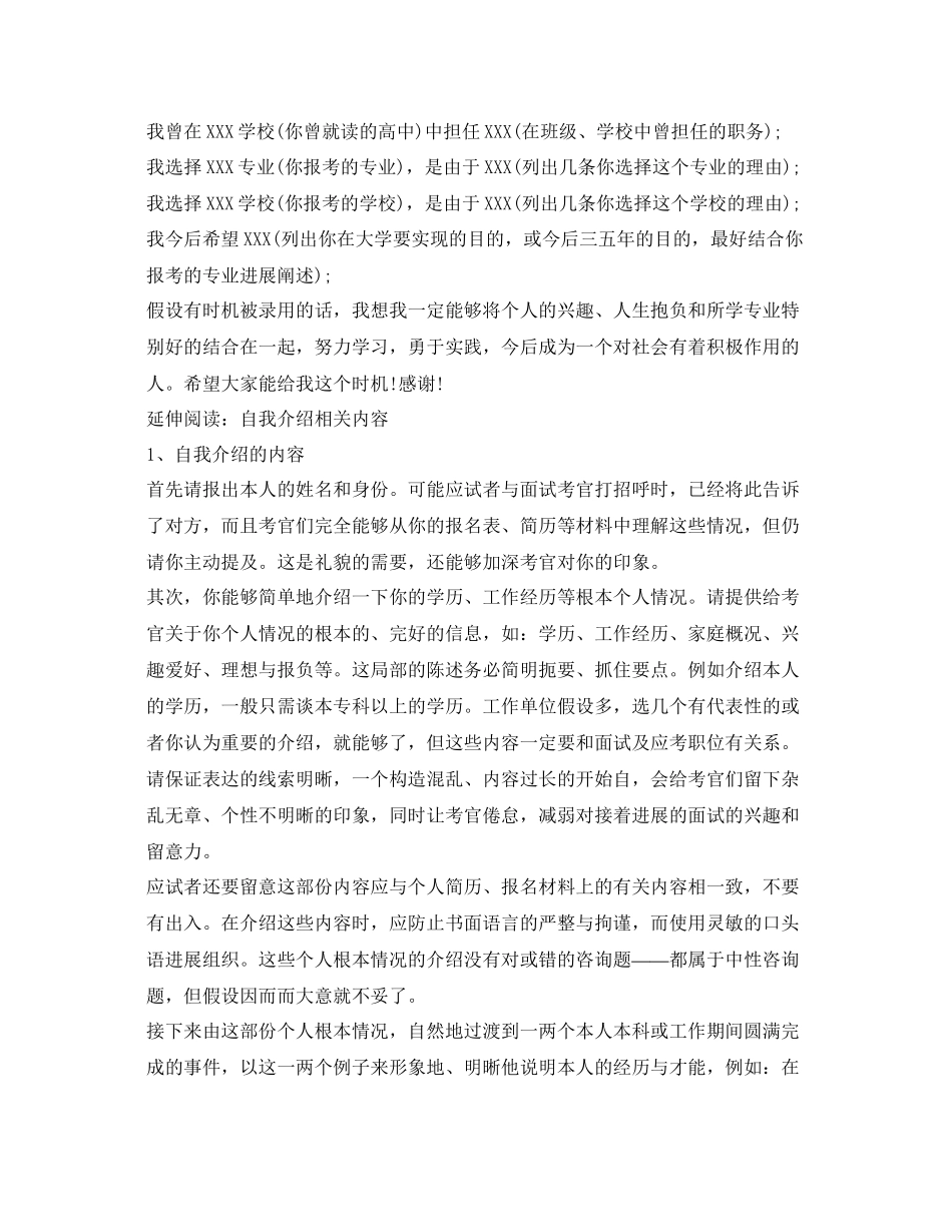 2023年高职单招面试自我介绍精选范文.docx_第2页