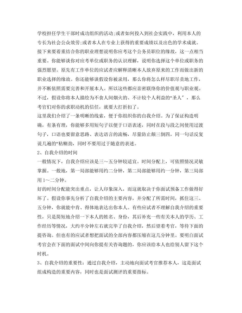 2023年高职单招面试自我介绍精选范文.docx_第3页