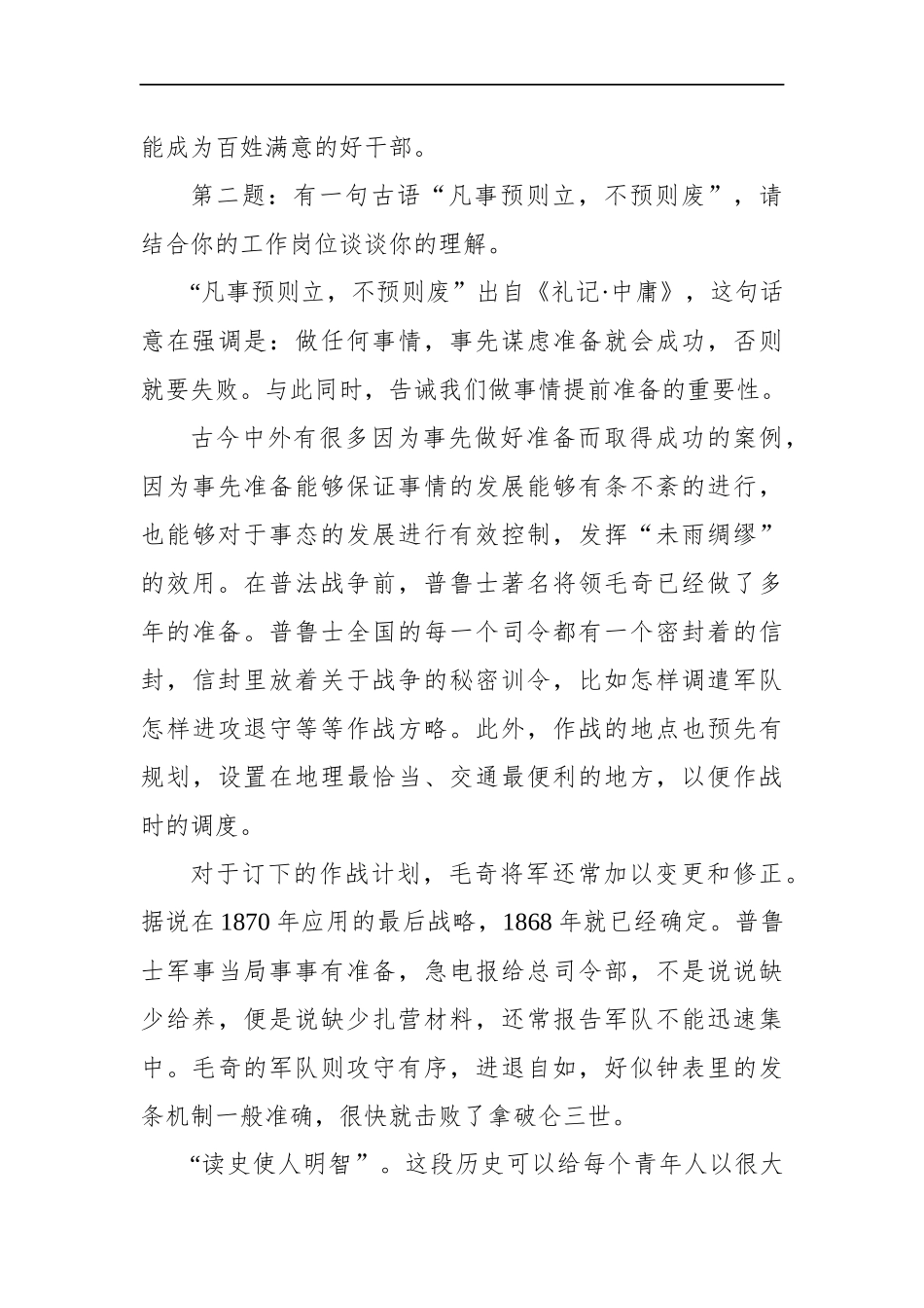 山东省日照市遴选公务员面试真题及解析.docx_第3页