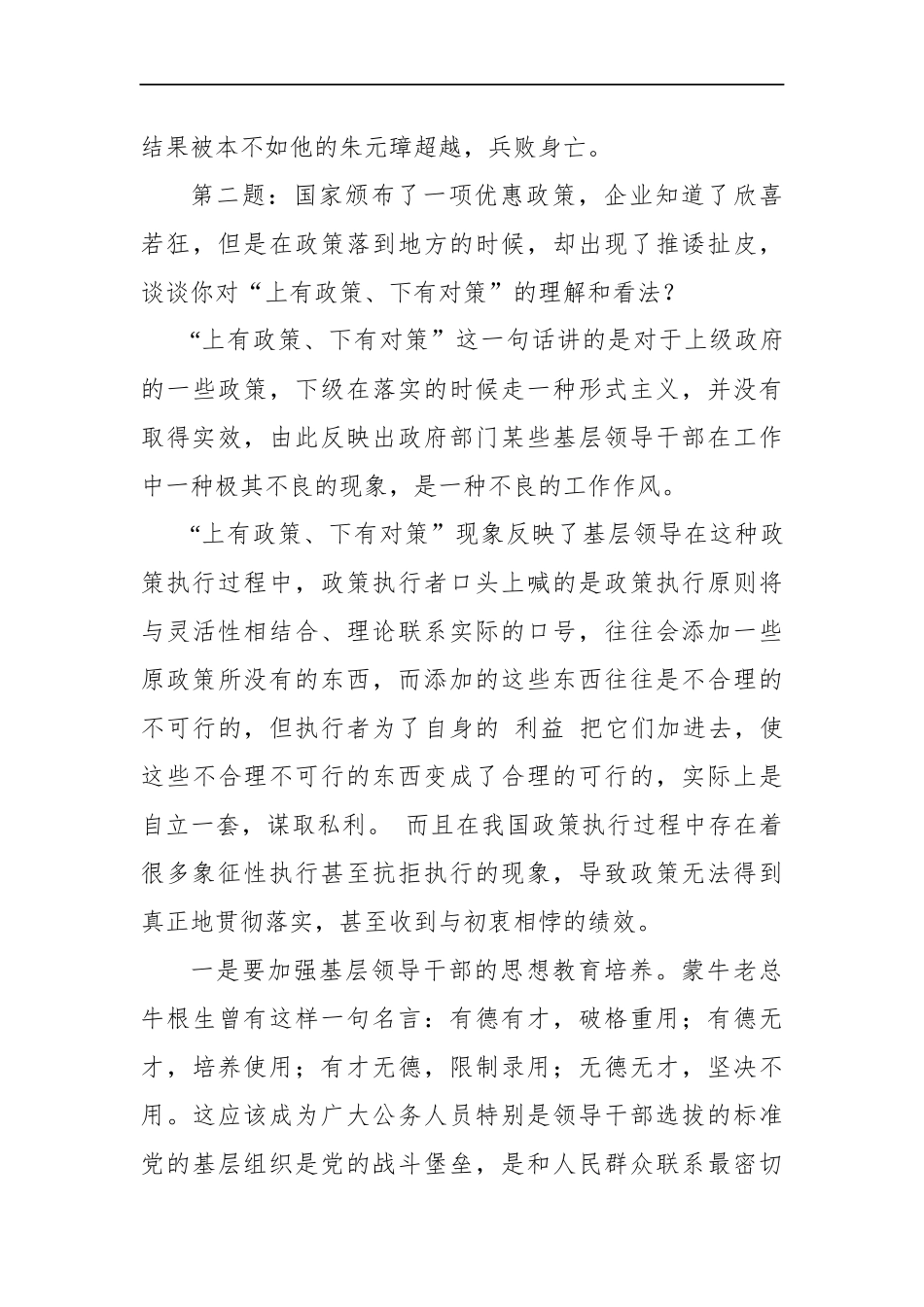 甘肃省兰州市直机关公开遴选公务员面试真题及解析.docx_第3页