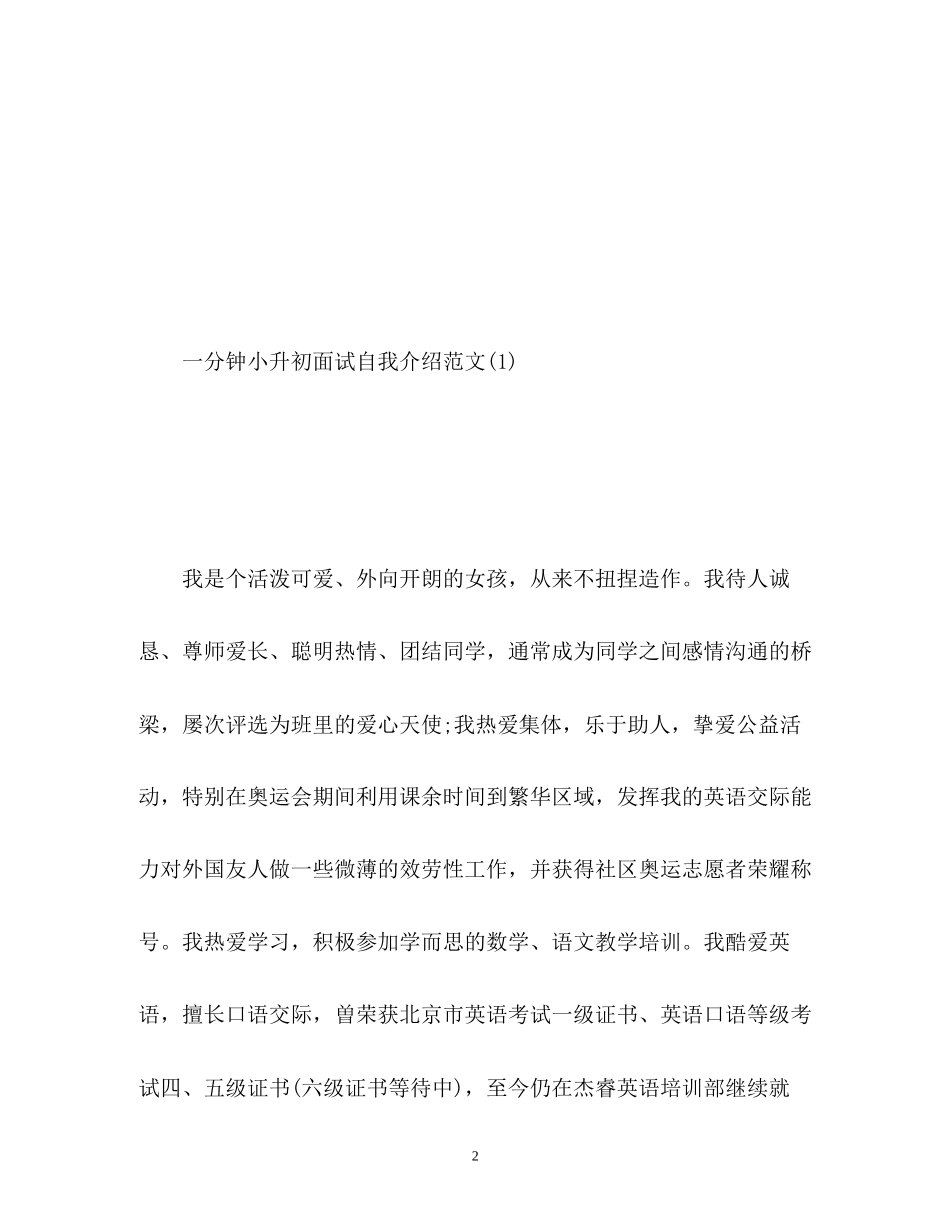 2023年＂小升初＂面试自我介绍多版本.docx_第2页