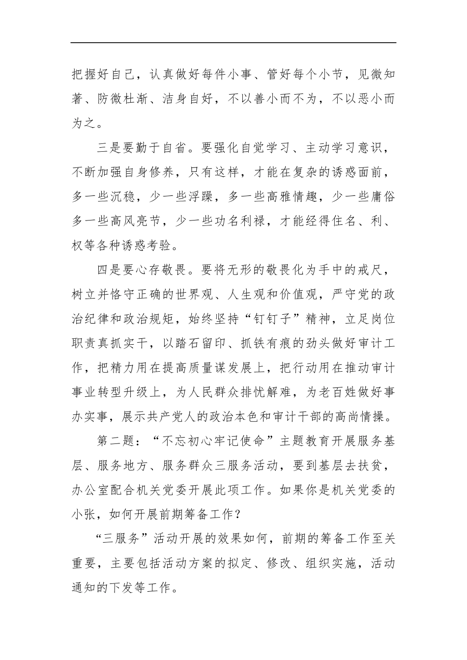 山西省直遴选面试真题及解析（审计厅）.docx_第2页