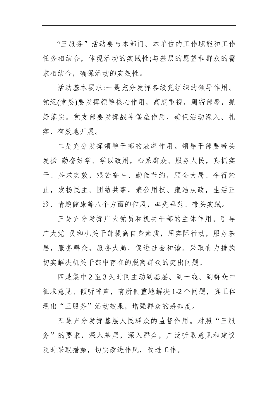 山西省直遴选面试真题及解析（审计厅）.docx_第3页