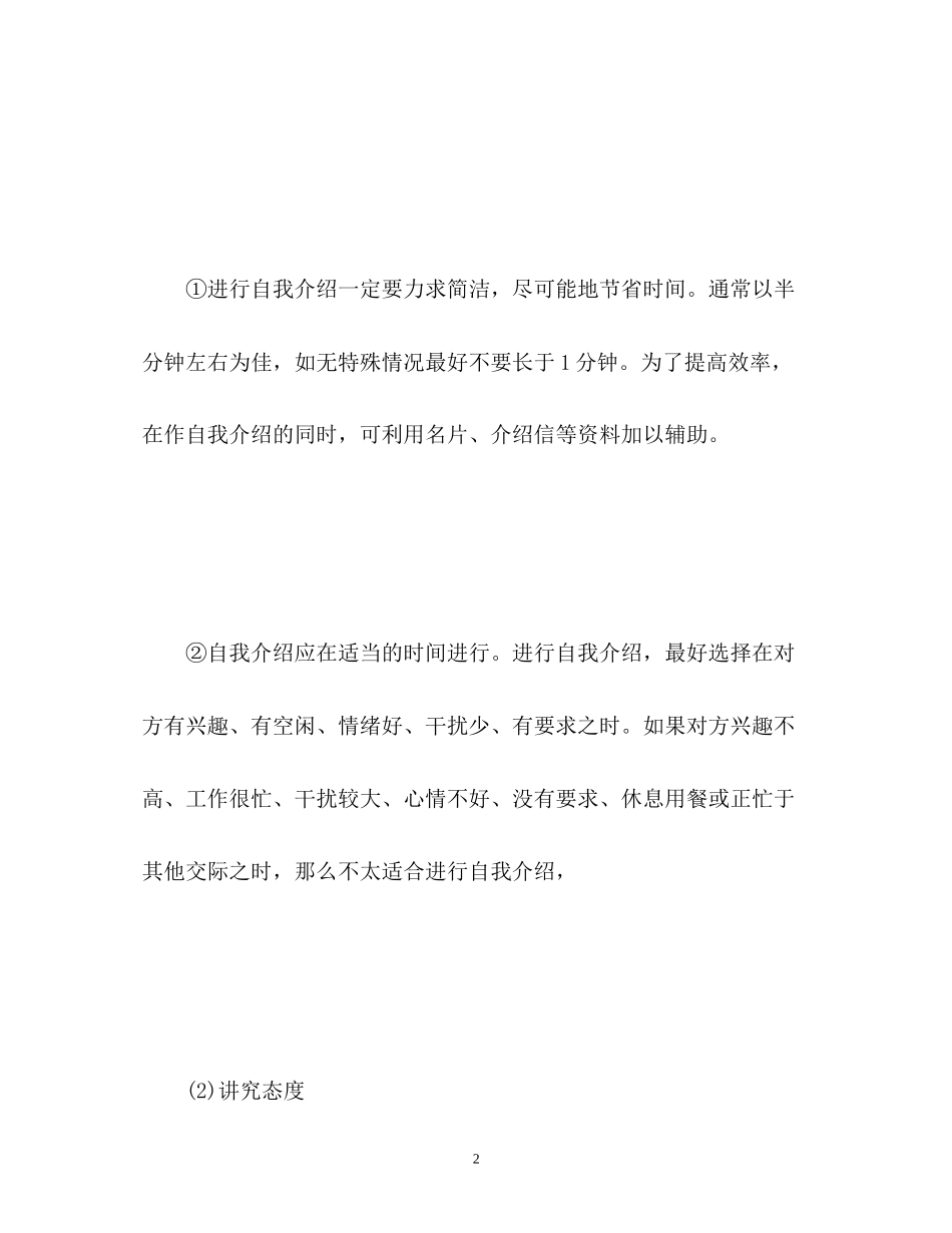 2023年高校面试自我介绍技巧.docx_第2页
