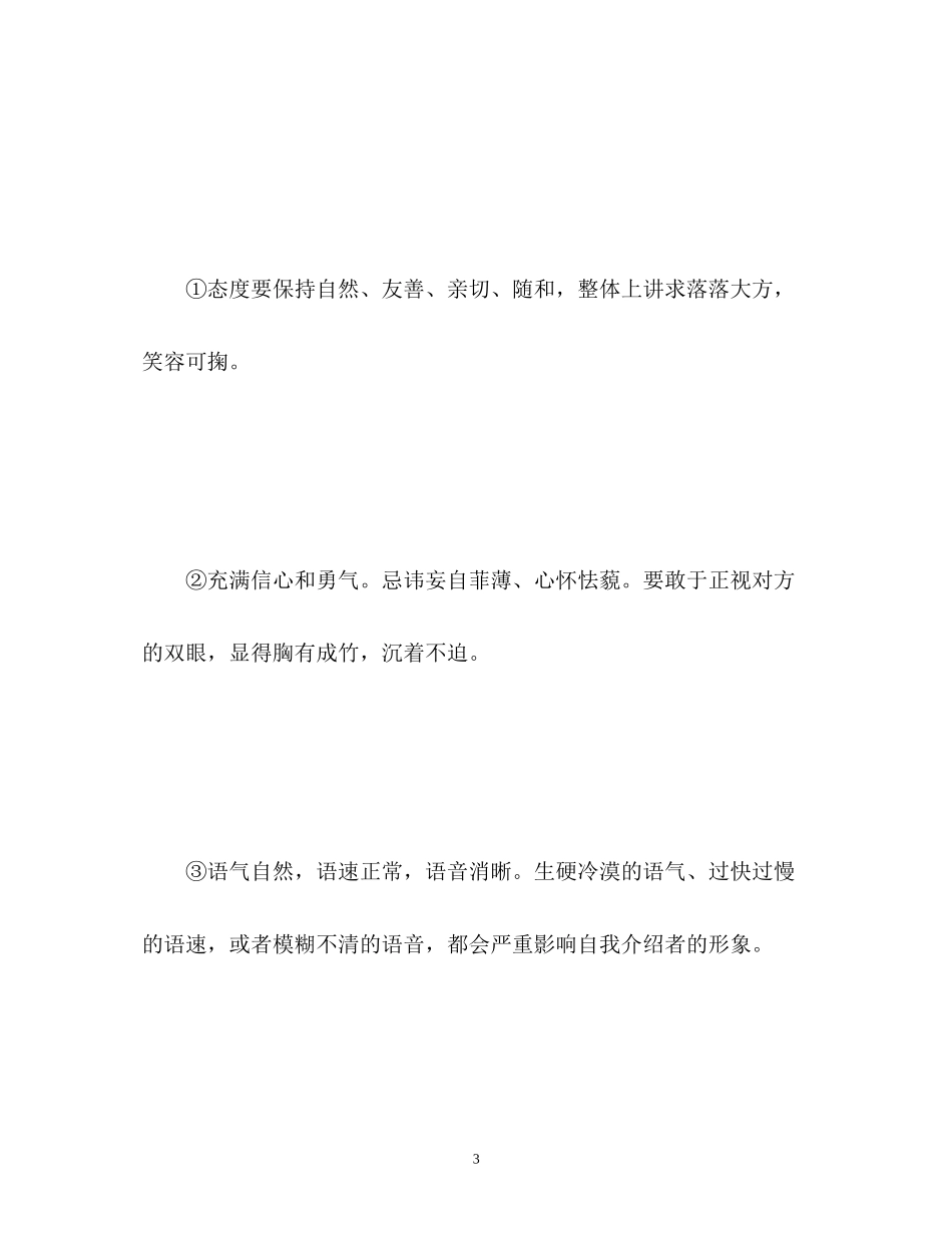 2023年高校面试自我介绍技巧.docx_第3页