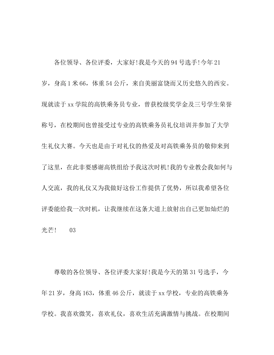 2023年高铁乘务员面试自我介绍6篇.docx_第2页