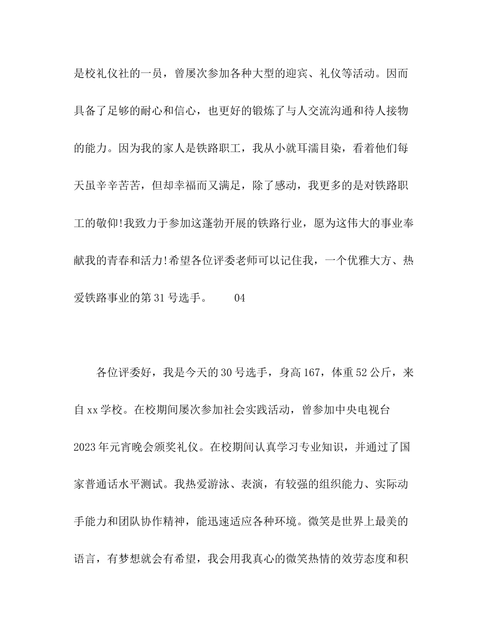 2023年高铁乘务员面试自我介绍6篇.docx_第3页